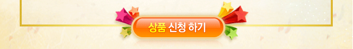 상품신청하기